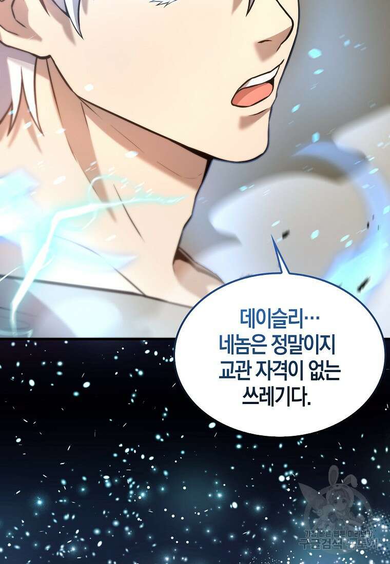 엑스트라가 너무 강함 11화 60