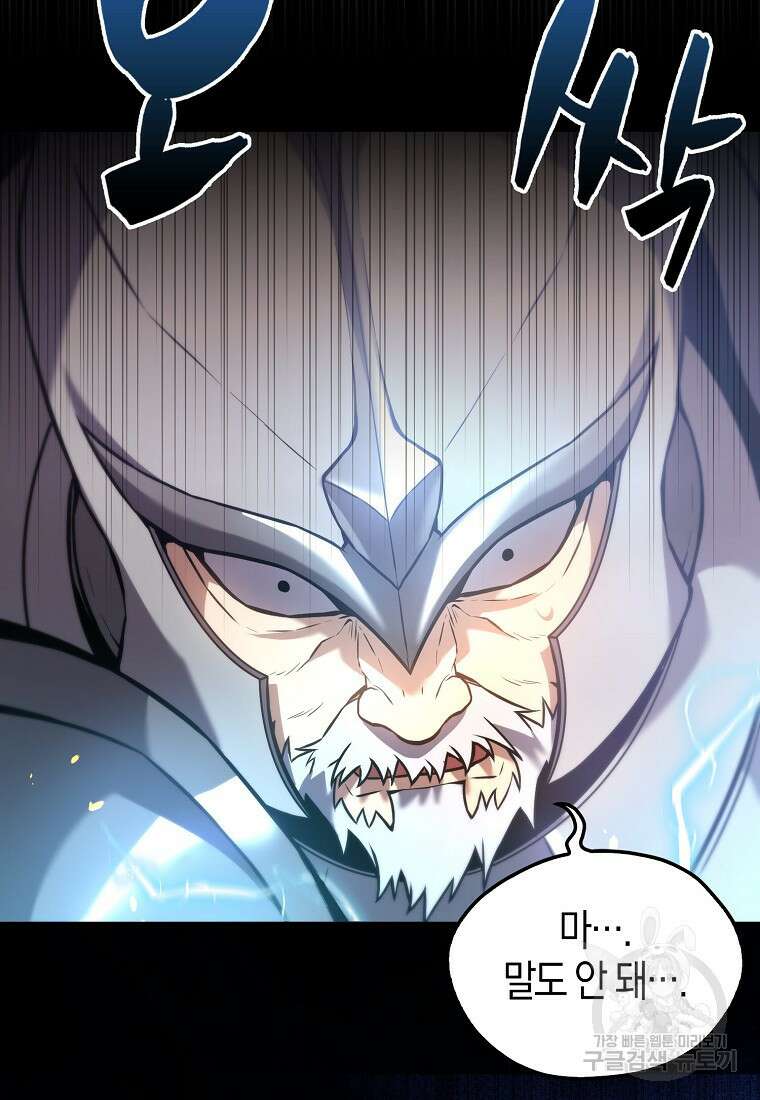 엑스트라가 너무 강함 11화 62