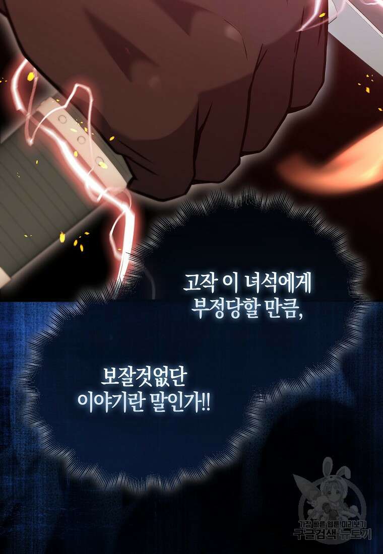 엑스트라가 너무 강함 11화 64