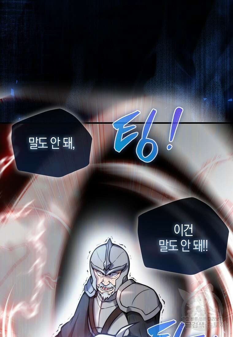 엑스트라가 너무 강함 11화 65