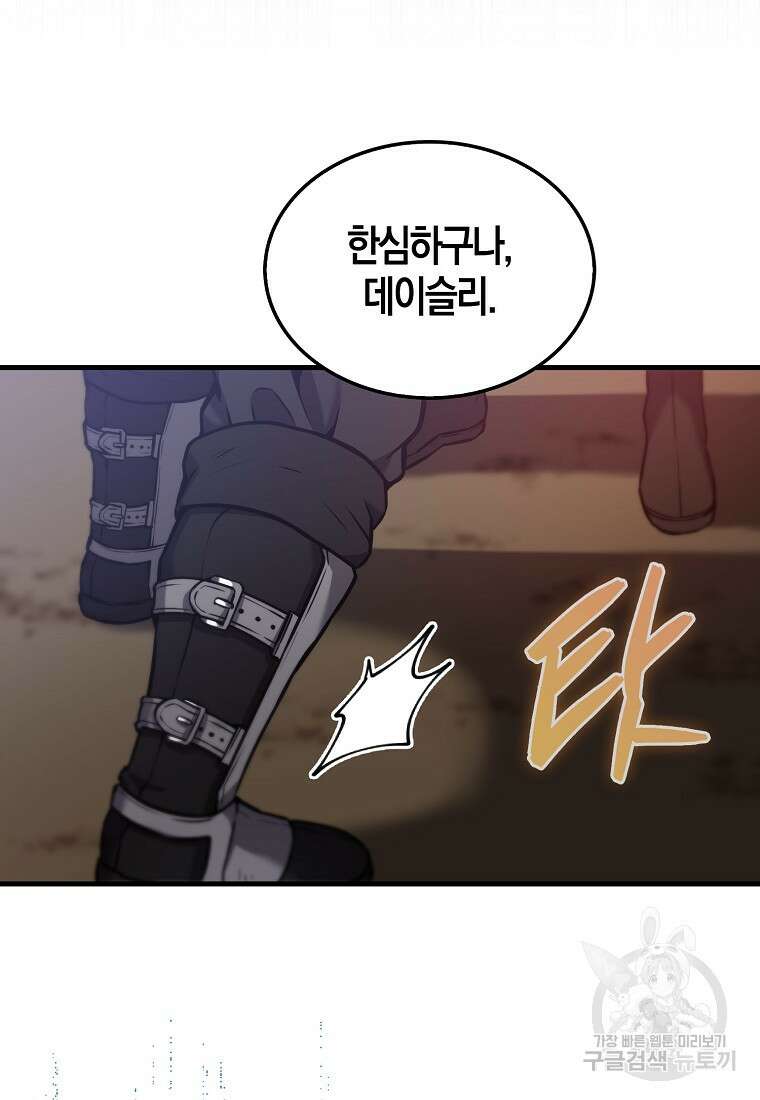 엑스트라가 너무 강함 11화 70