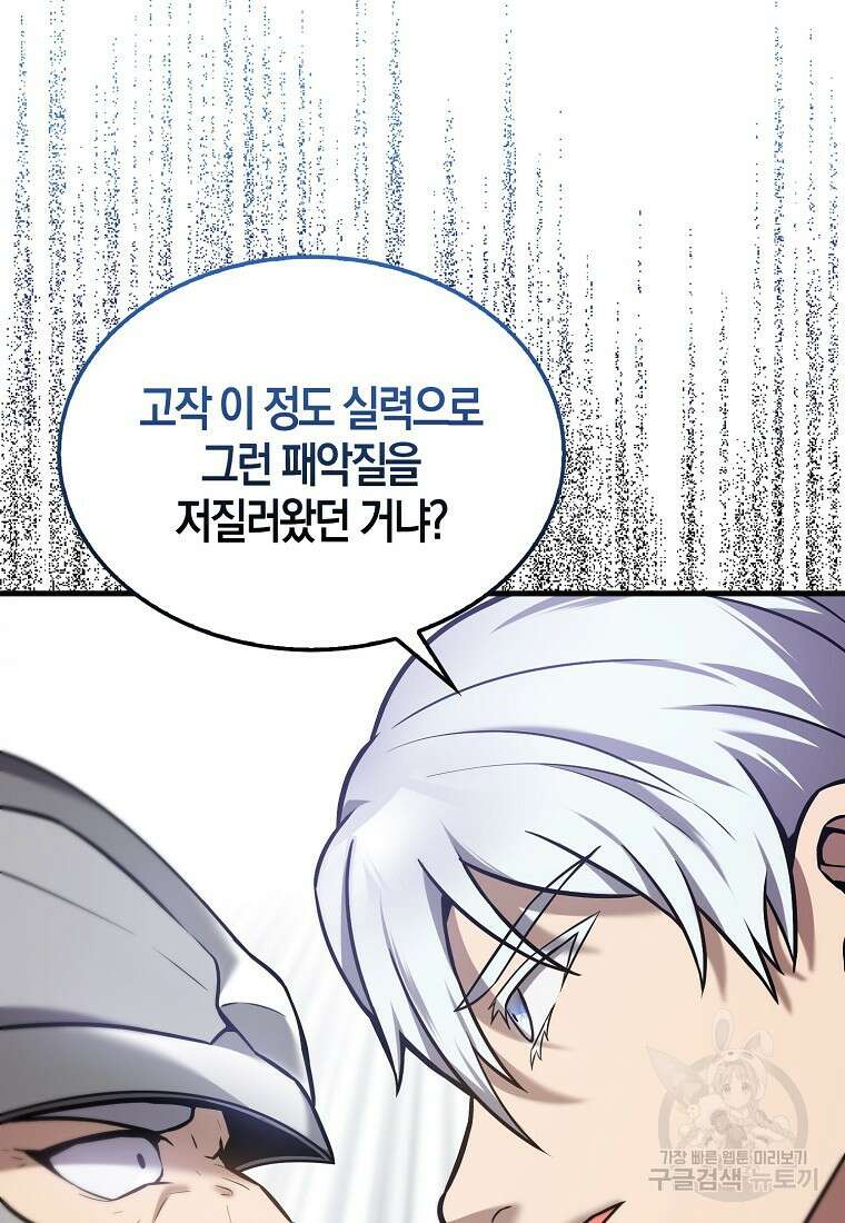 엑스트라가 너무 강함 11화 71