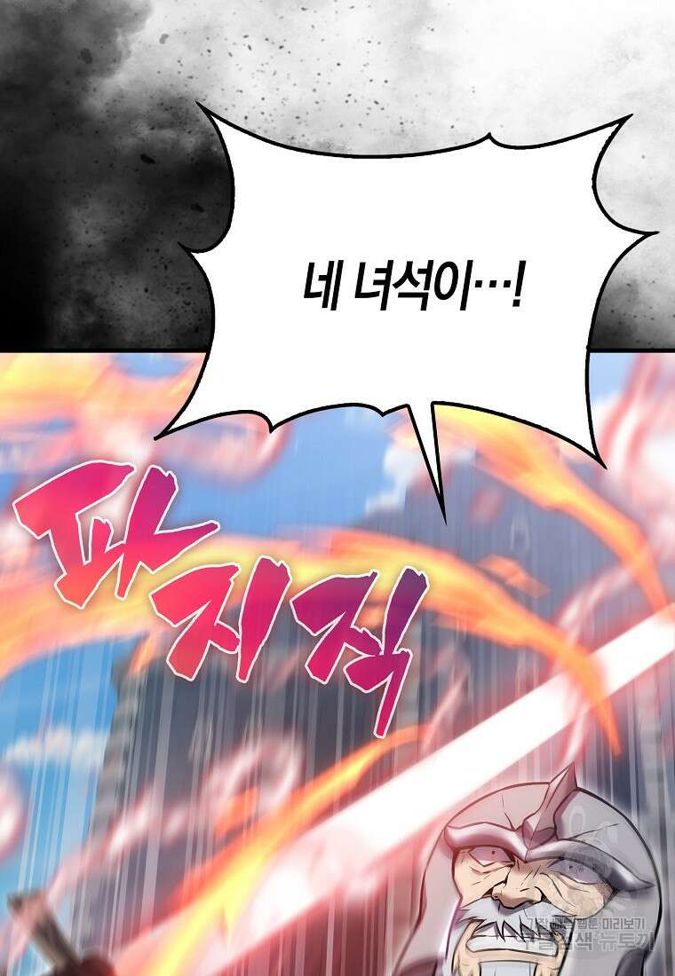 엑스트라가 너무 강함 11화 73