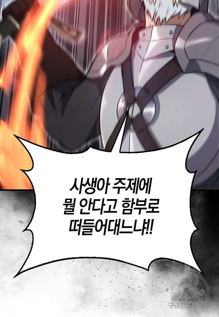 엑스트라가 너무 강함 11화 74