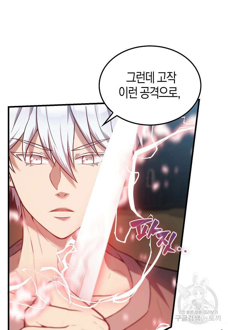 엑스트라가 너무 강함 11화 78