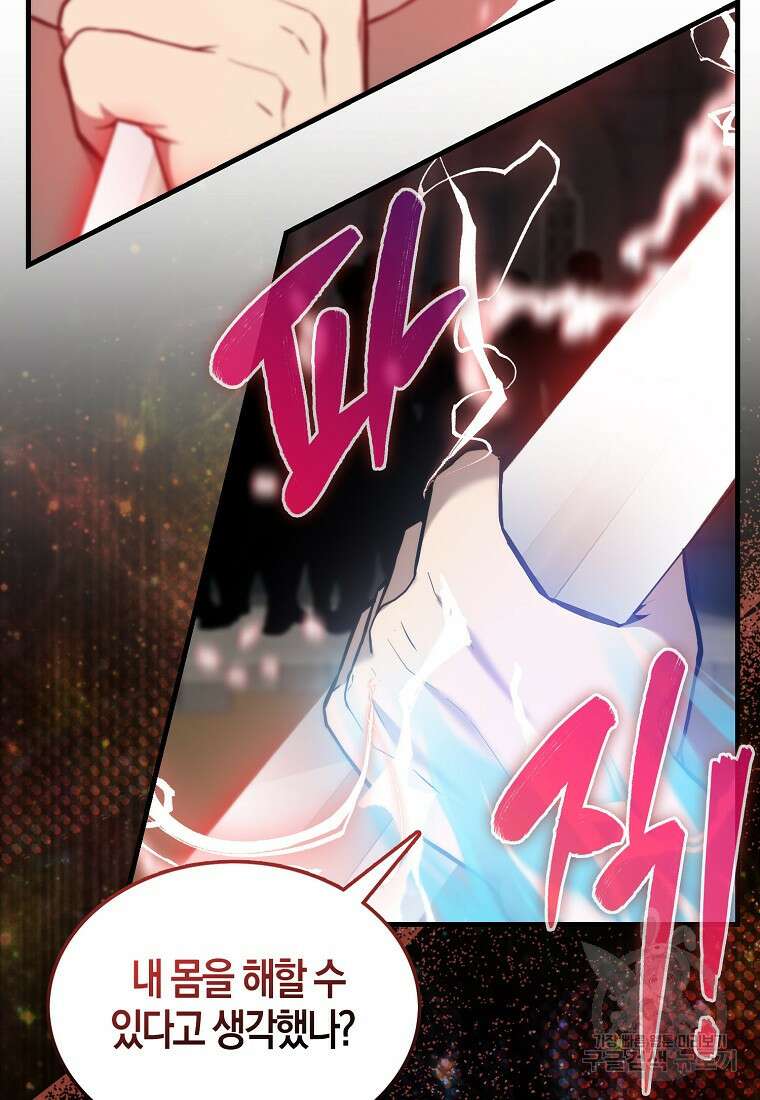 엑스트라가 너무 강함 11화 79