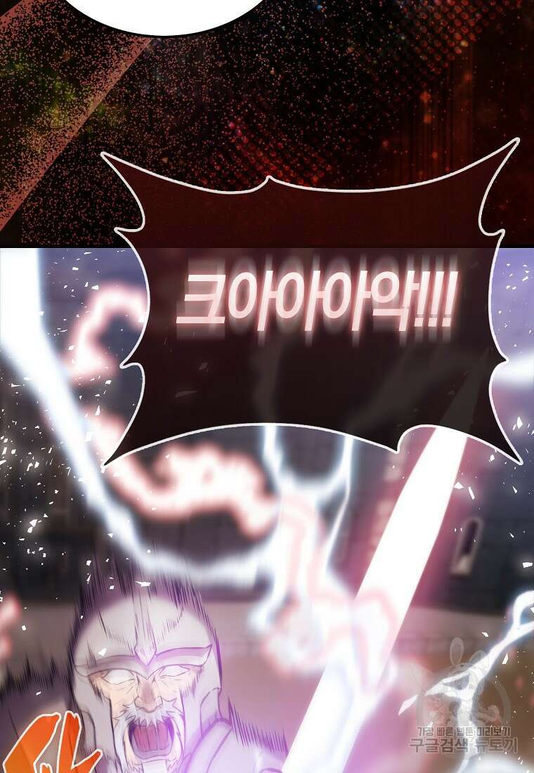 엑스트라가 너무 강함 11화 80