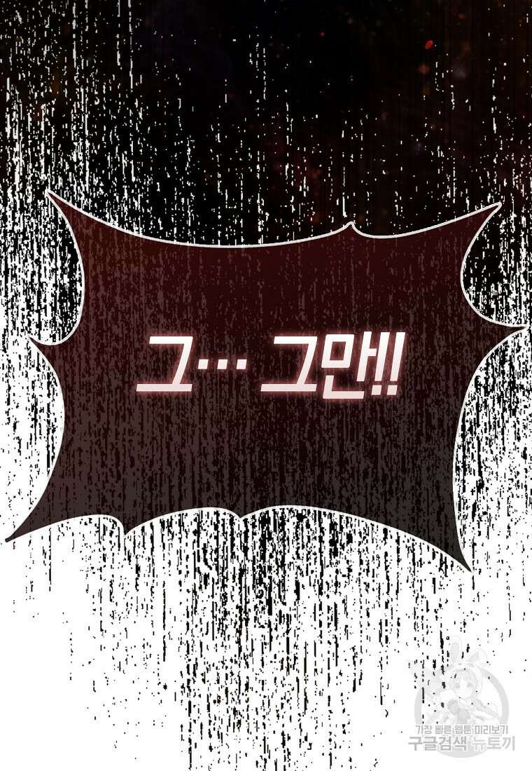 엑스트라가 너무 강함 11화 84