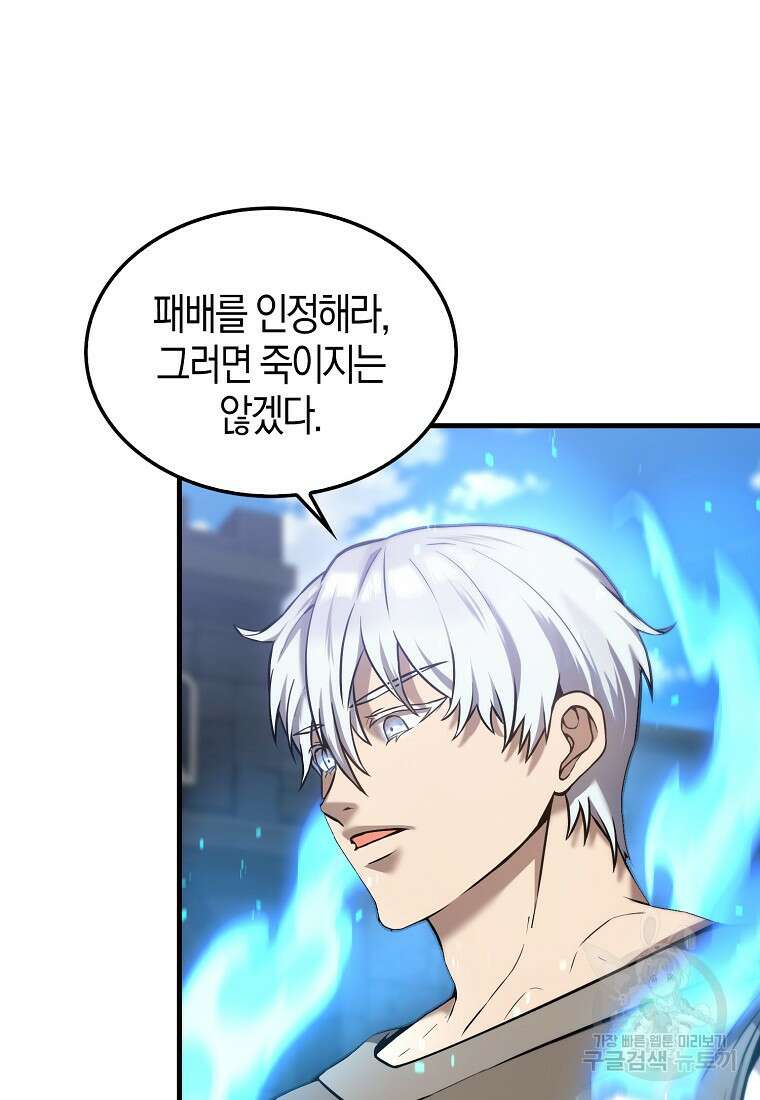 엑스트라가 너무 강함 11화 86