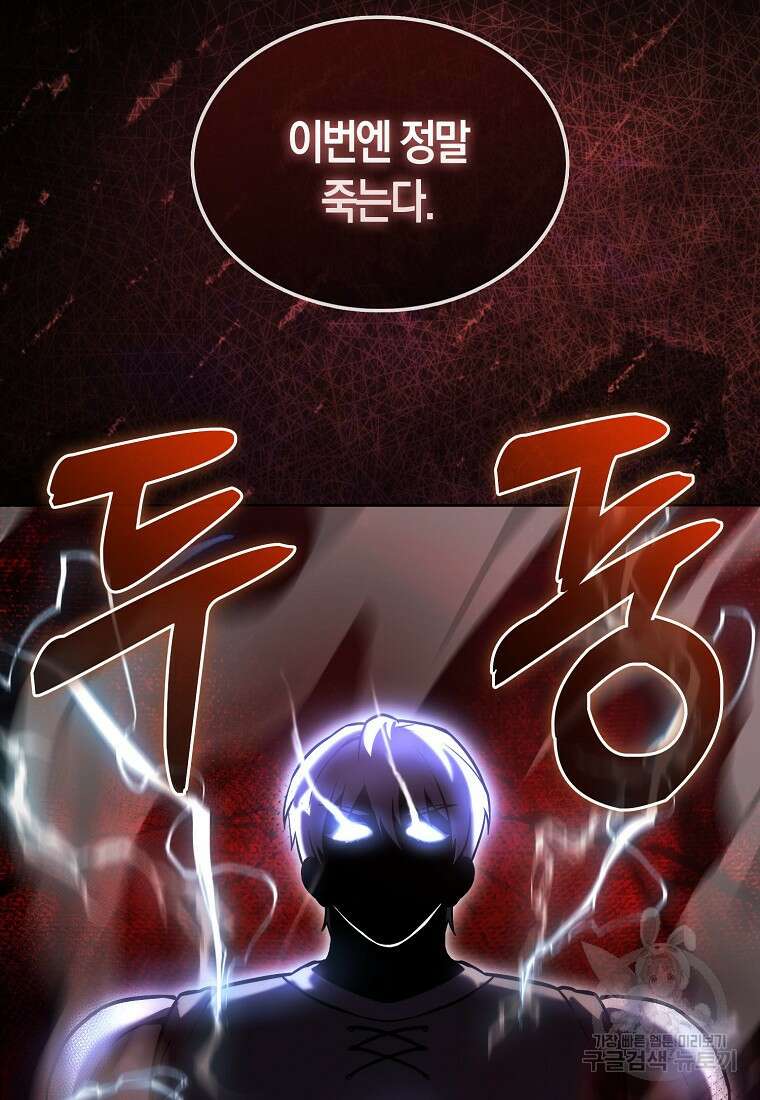 엑스트라가 너무 강함 11화 90