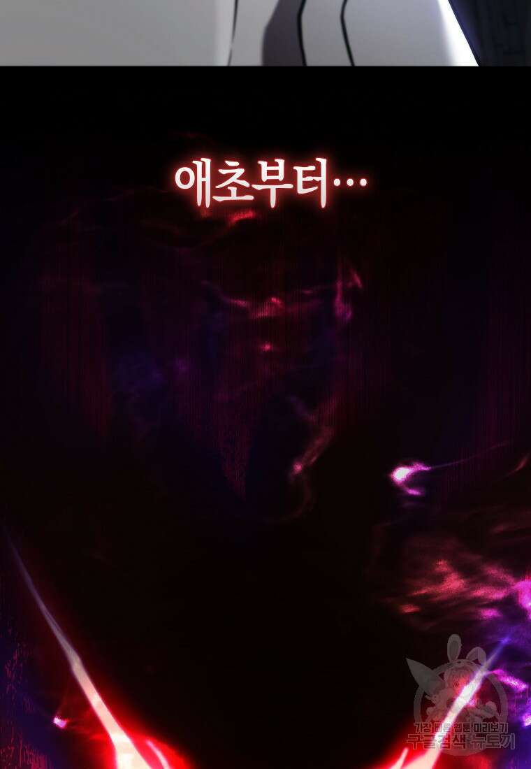 엑스트라가 너무 강함 11화 94