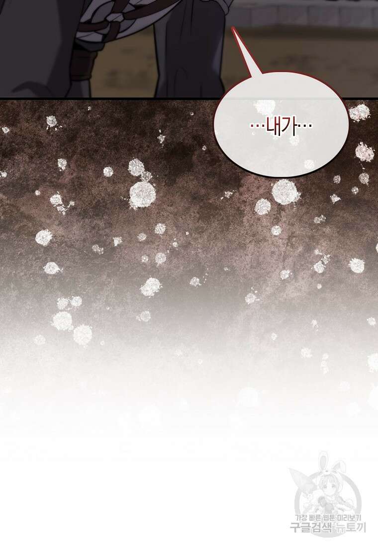 엑스트라가 너무 강함 11화 97