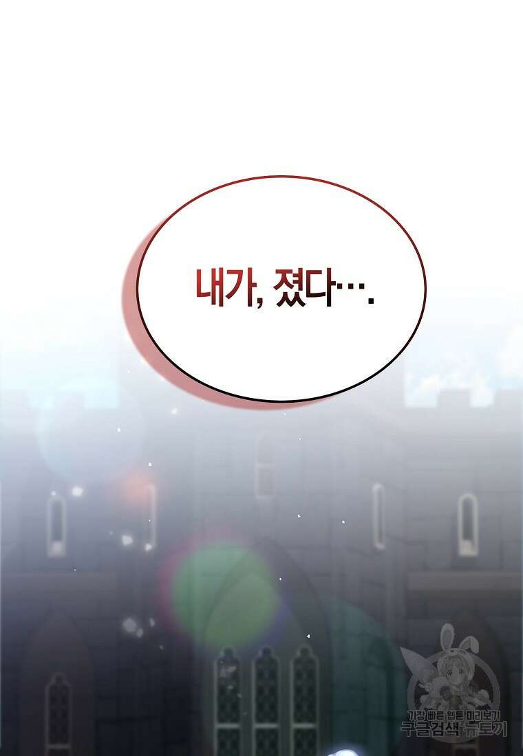 엑스트라가 너무 강함 11화 98