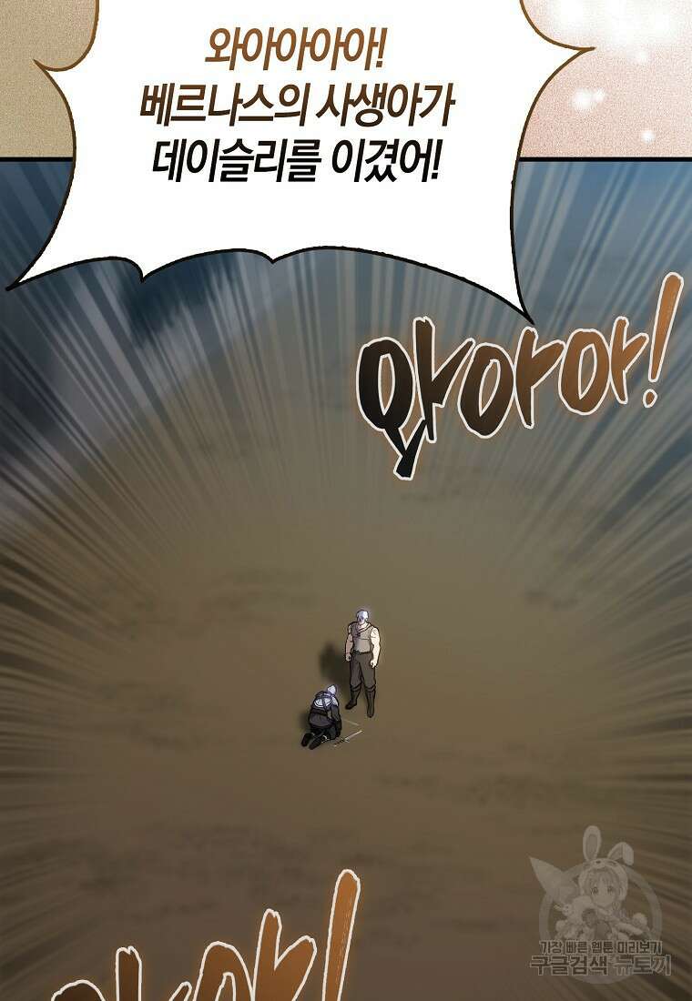 엑스트라가 너무 강함 11화 101
