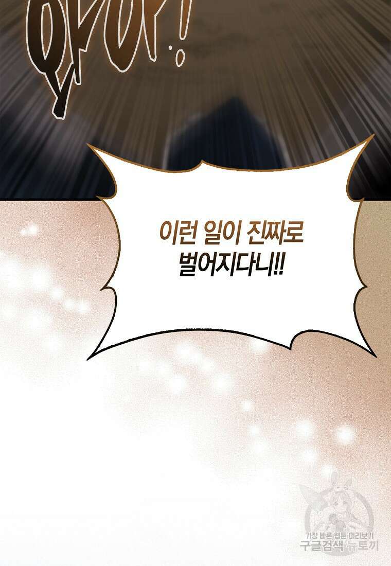 엑스트라가 너무 강함 11화 102