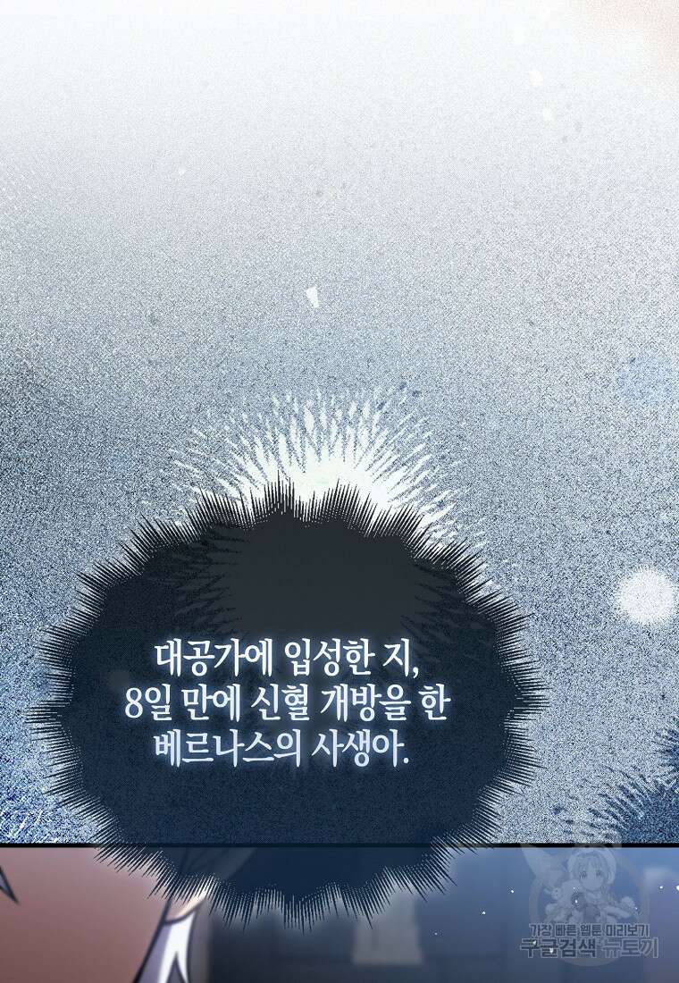 엑스트라가 너무 강함 11화 103