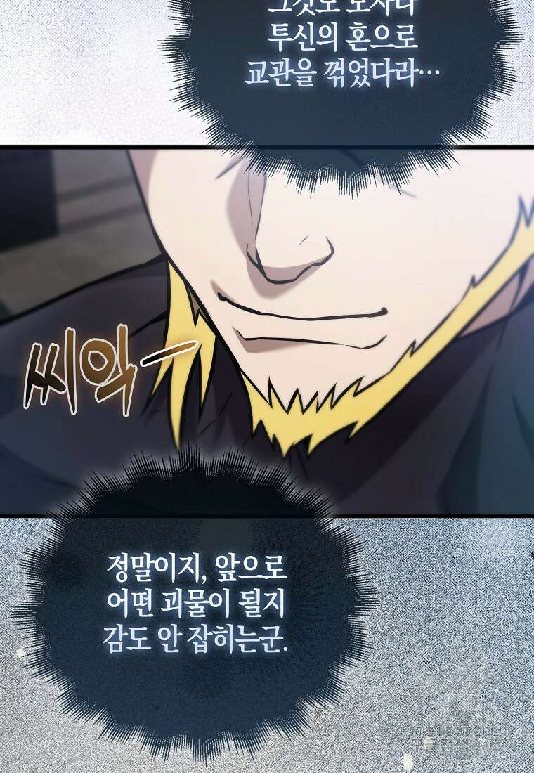 엑스트라가 너무 강함 11화 105