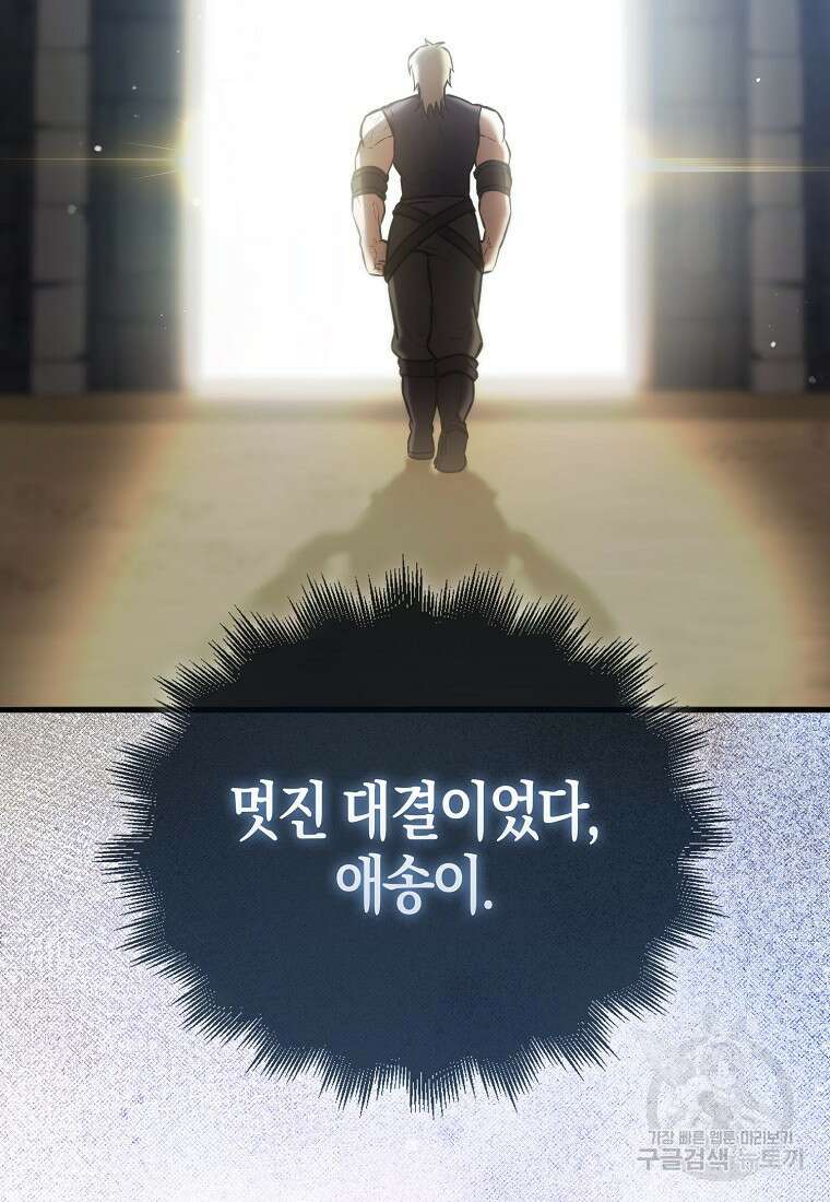 엑스트라가 너무 강함 11화 107