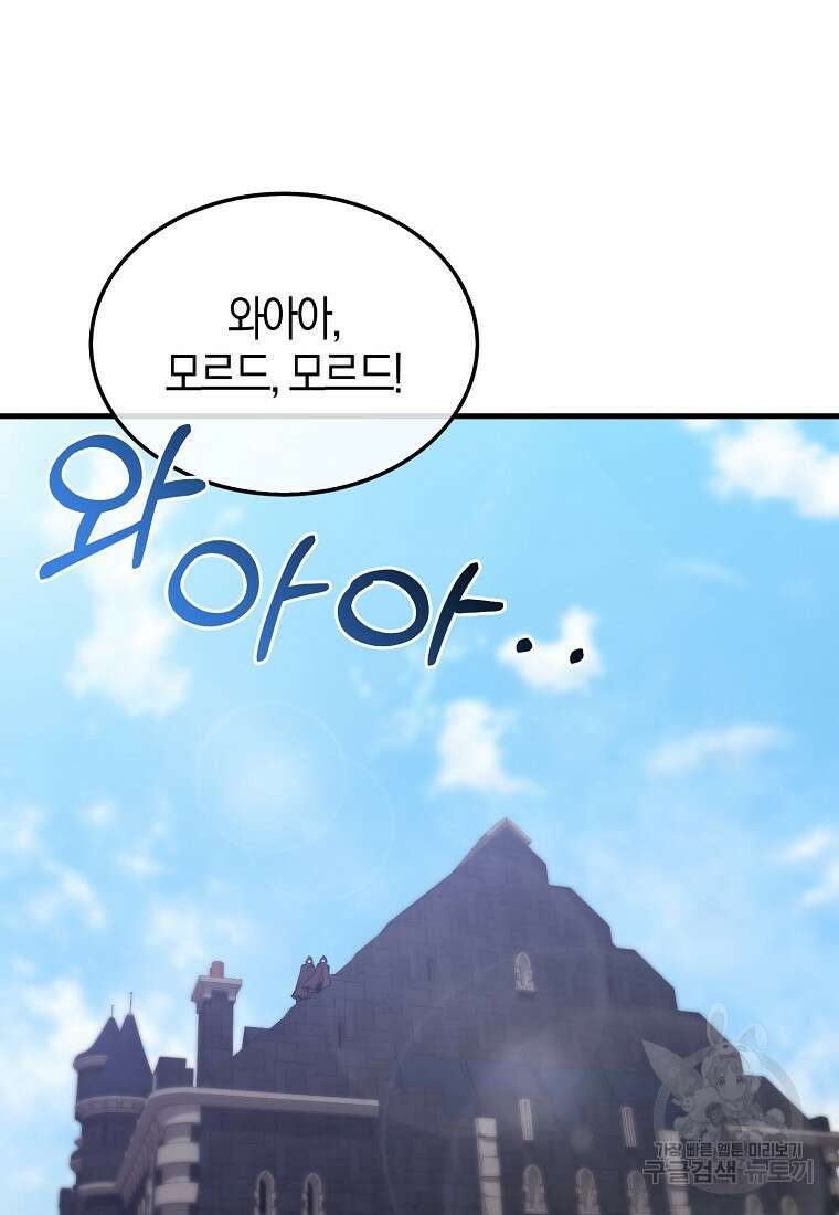 엑스트라가 너무 강함 11화 109