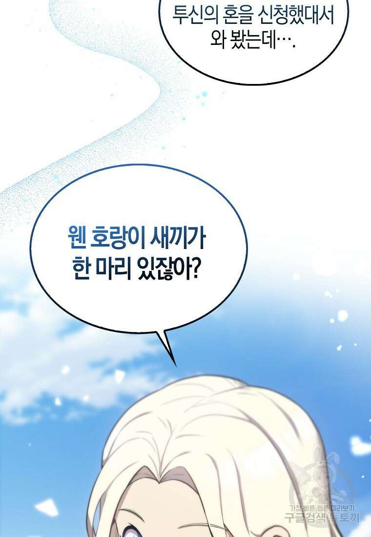 엑스트라가 너무 강함 11화 113