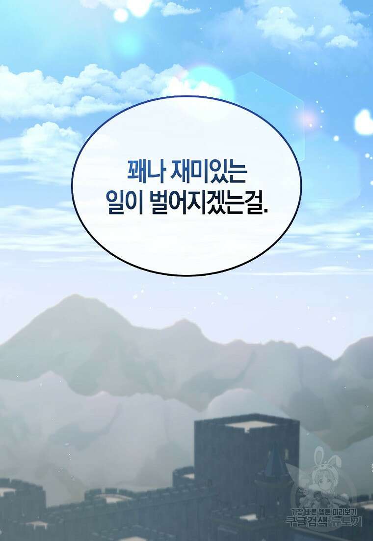 엑스트라가 너무 강함 11화 116