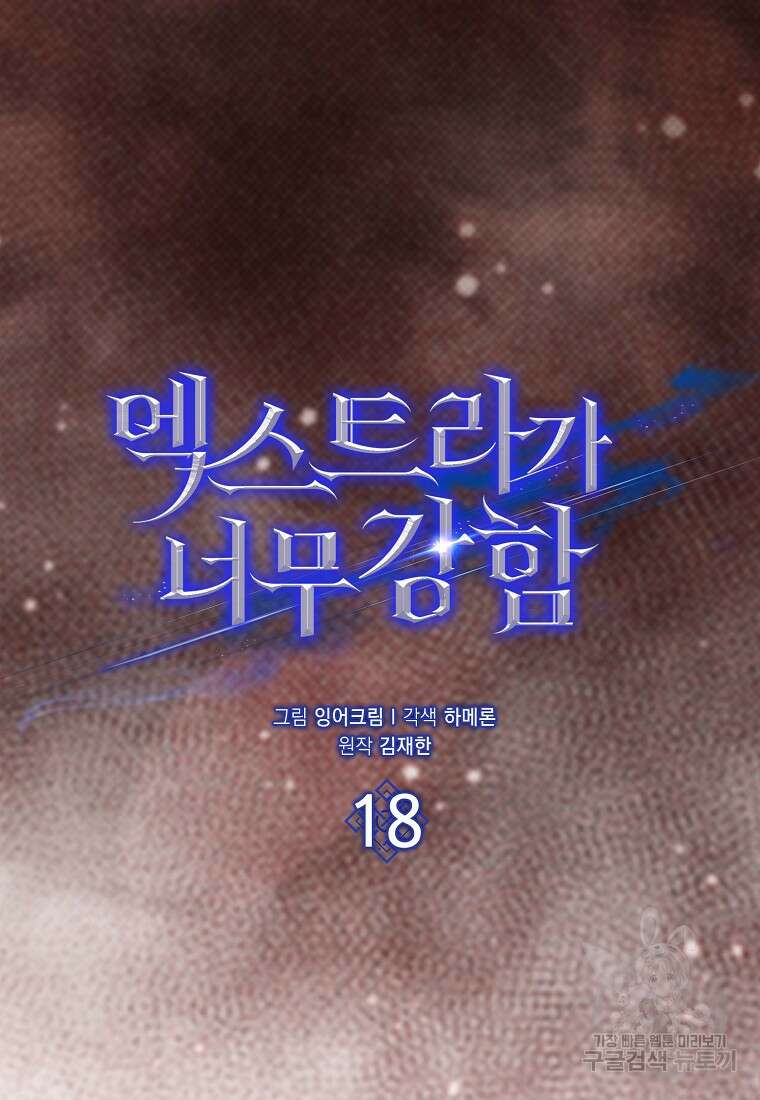 엑스트라가 너무 강함 18화 7