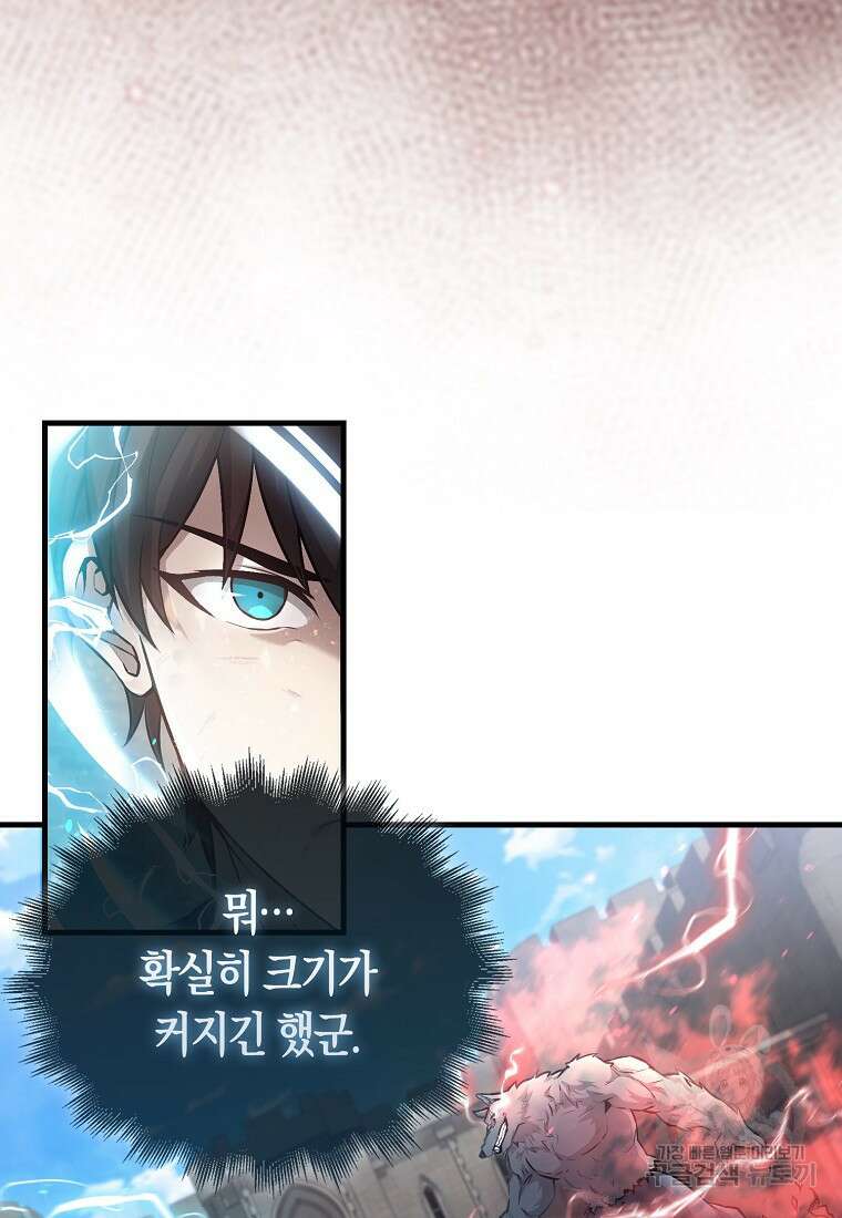 엑스트라가 너무 강함 18화 8