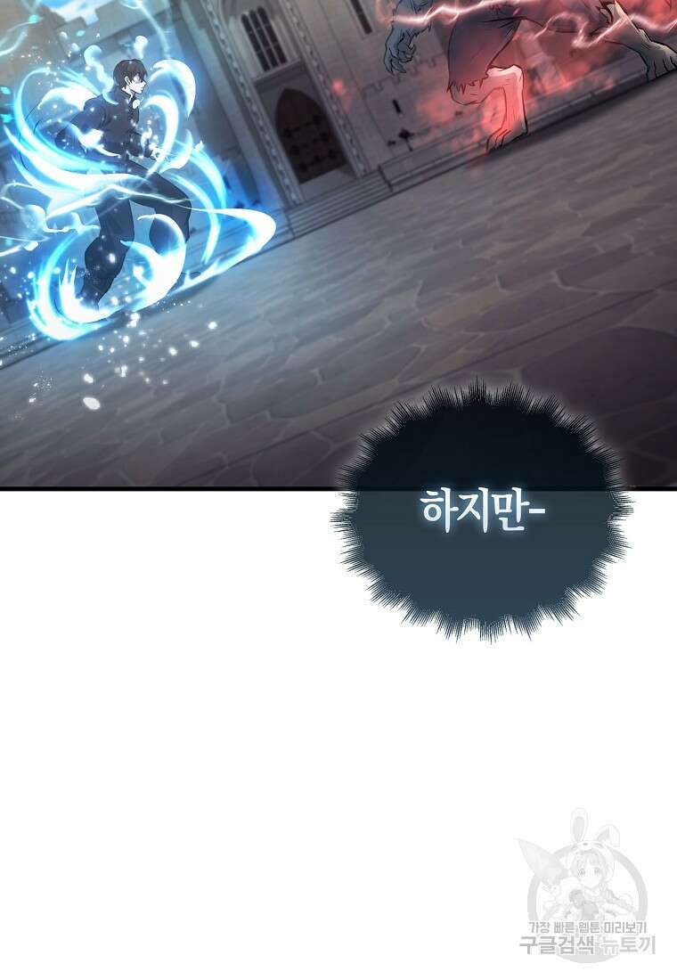엑스트라가 너무 강함 18화 9