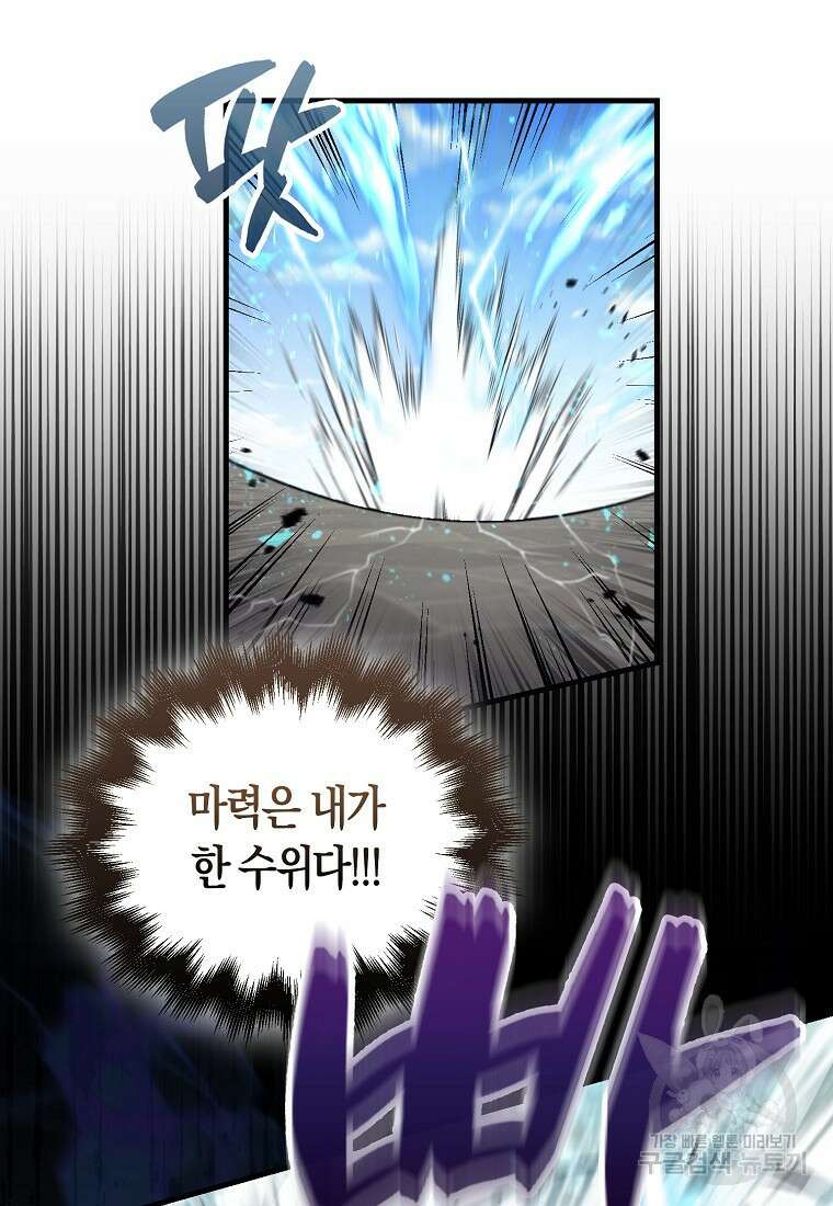 엑스트라가 너무 강함 18화 10
