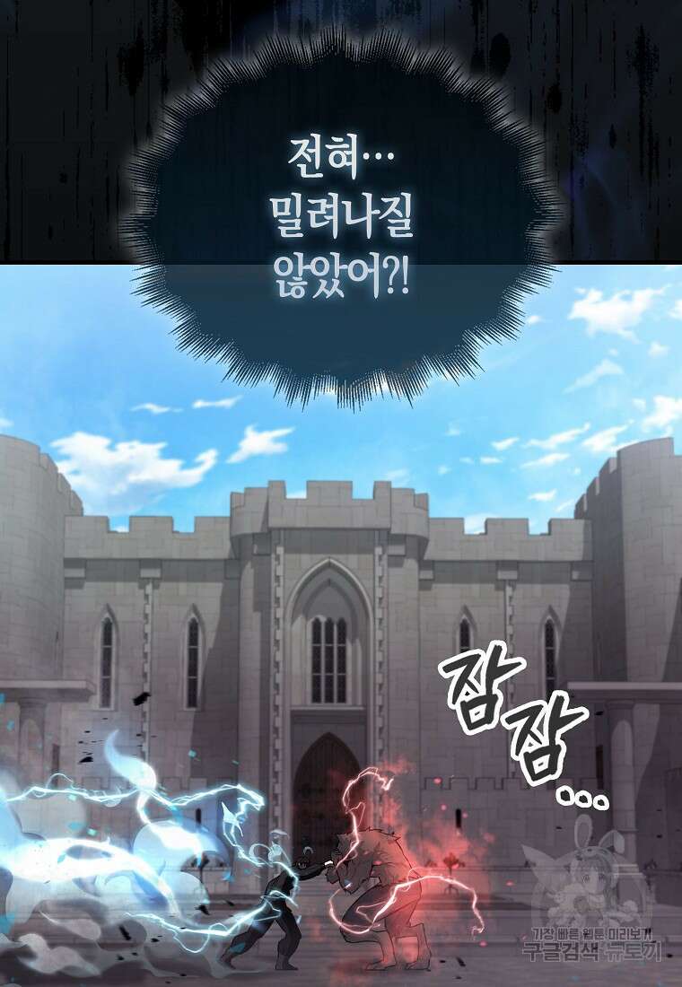 엑스트라가 너무 강함 18화 14