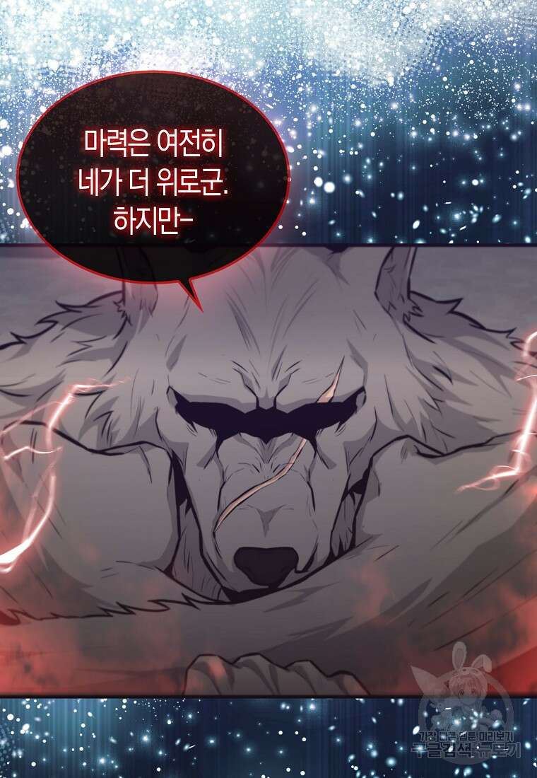 엑스트라가 너무 강함 18화 16