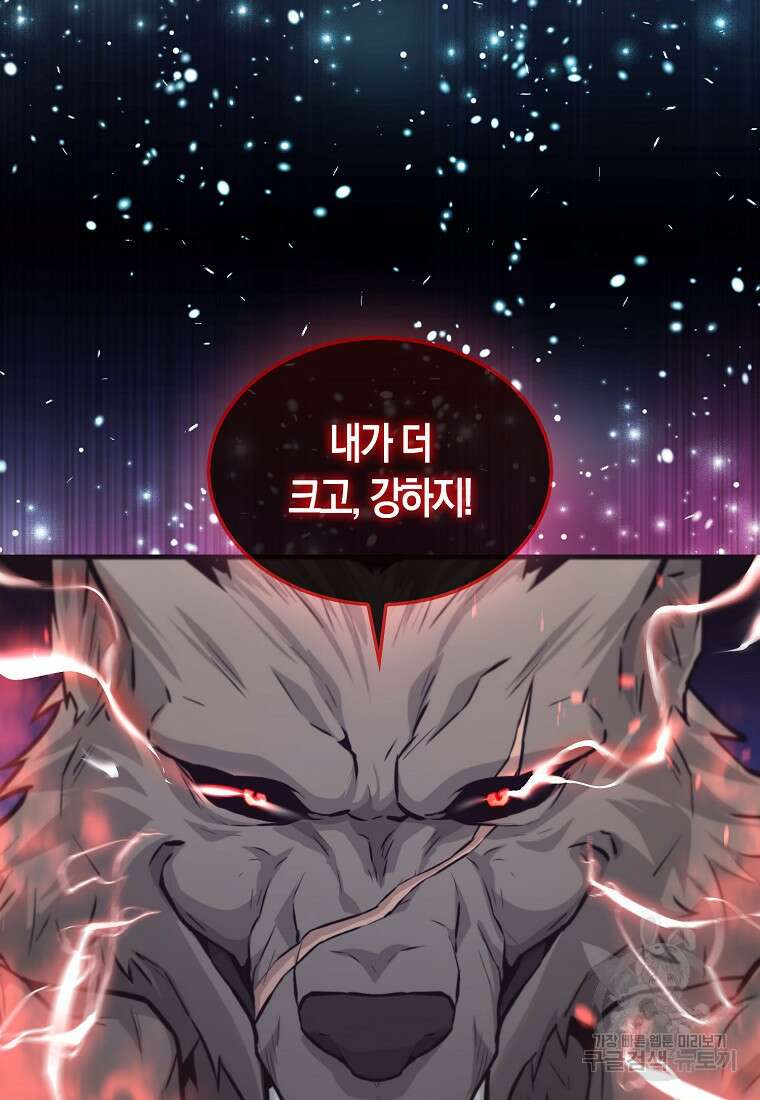 엑스트라가 너무 강함 18화 17