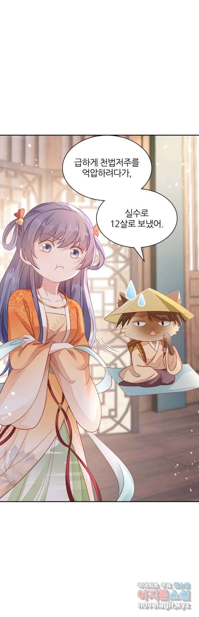나보고 개과천선하라고 67화 3
