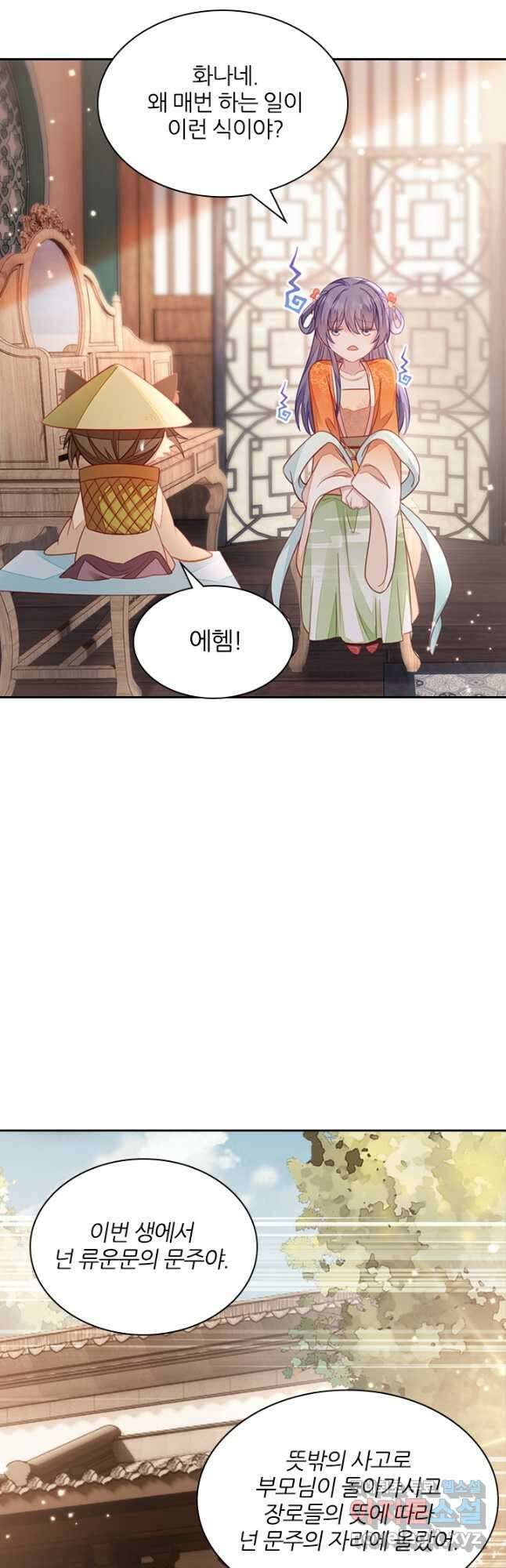 나보고 개과천선하라고 67화 4