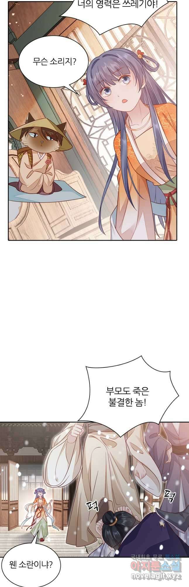 나보고 개과천선하라고 67화 7
