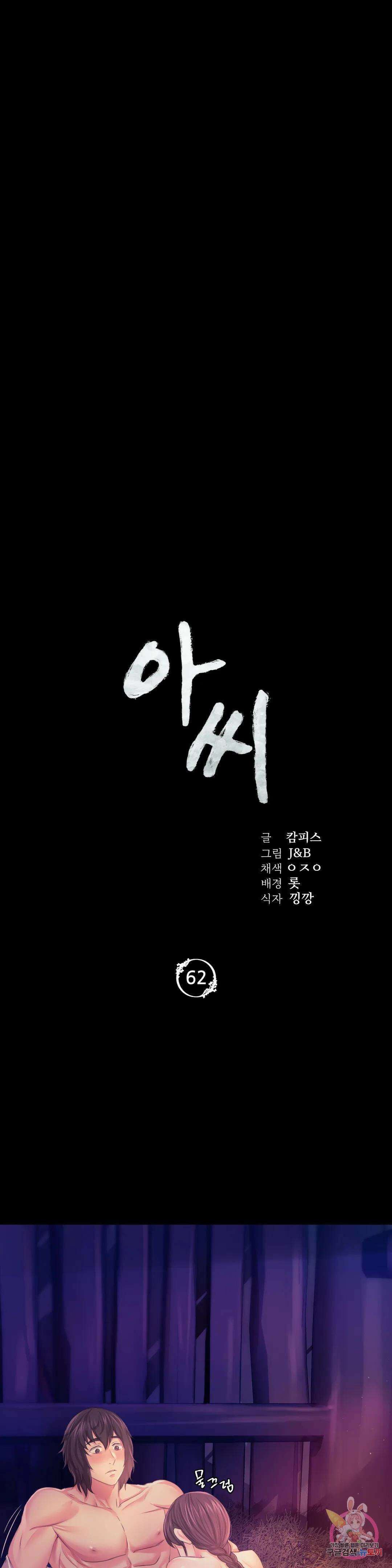 아씨 62화 3