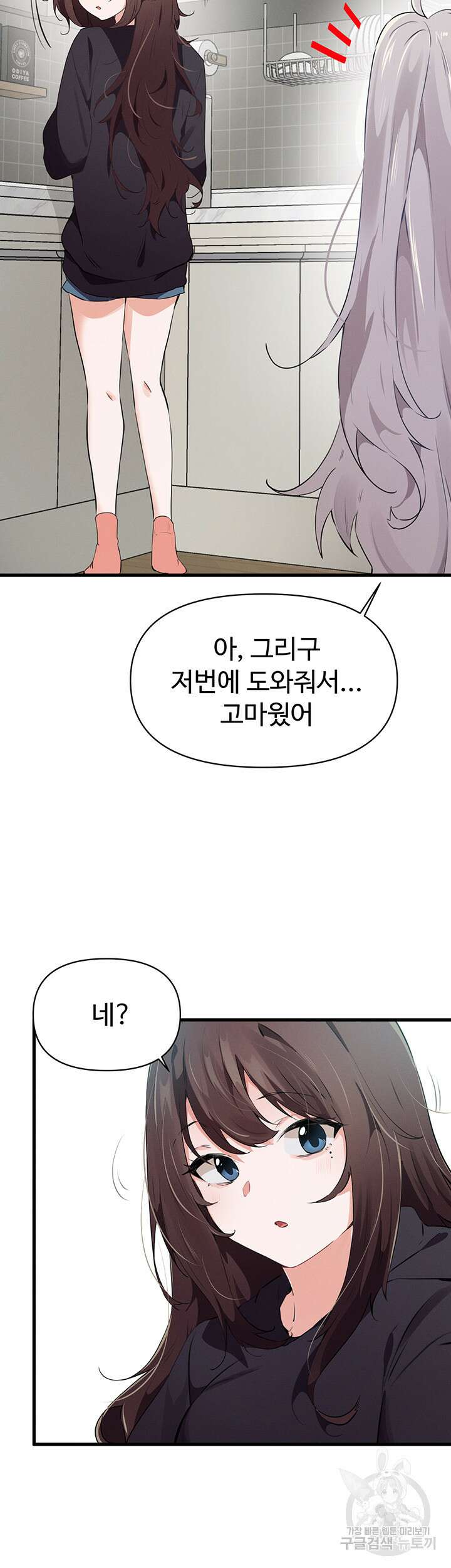 정기를 주세요 24화 3