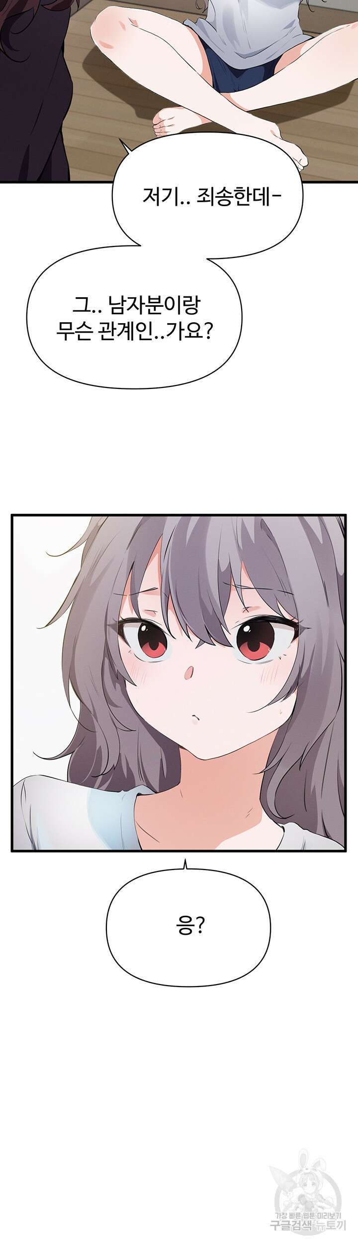 정기를 주세요 24화 6