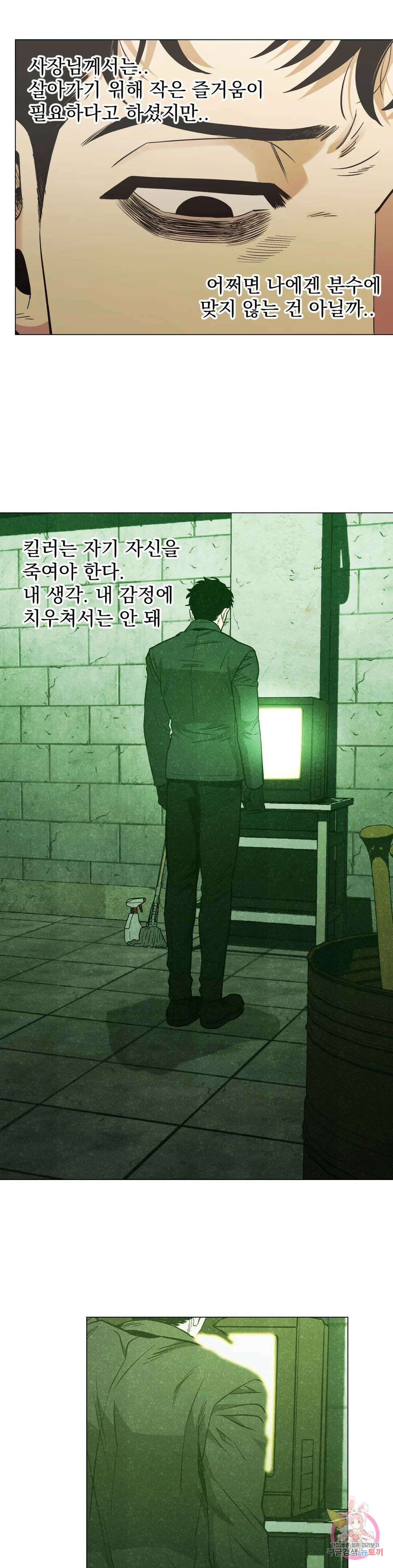 킬러가 사랑에 빠졌을 때 56화 2