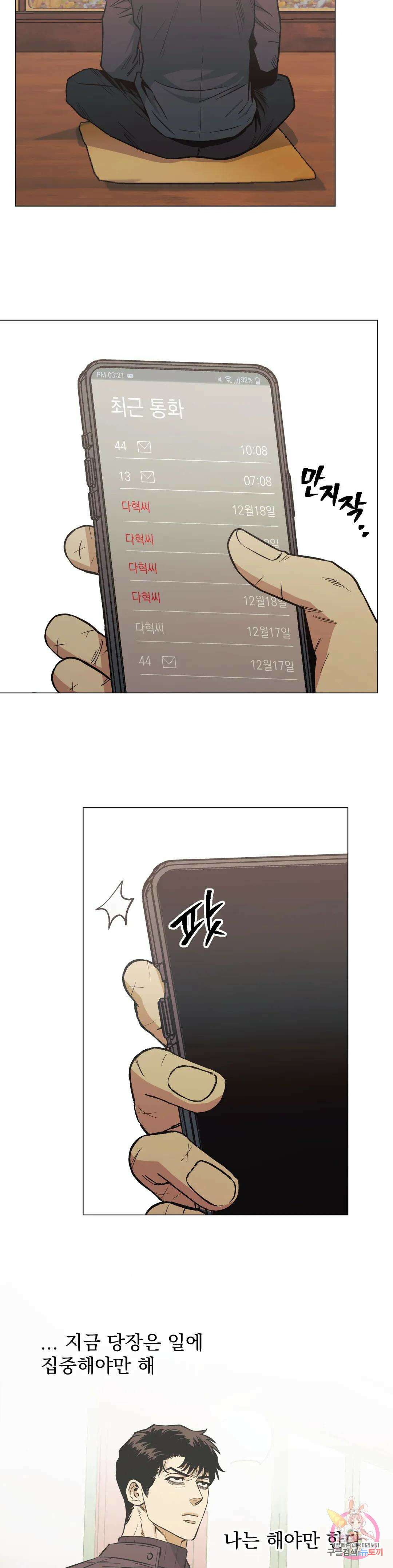 킬러가 사랑에 빠졌을 때 56화 4