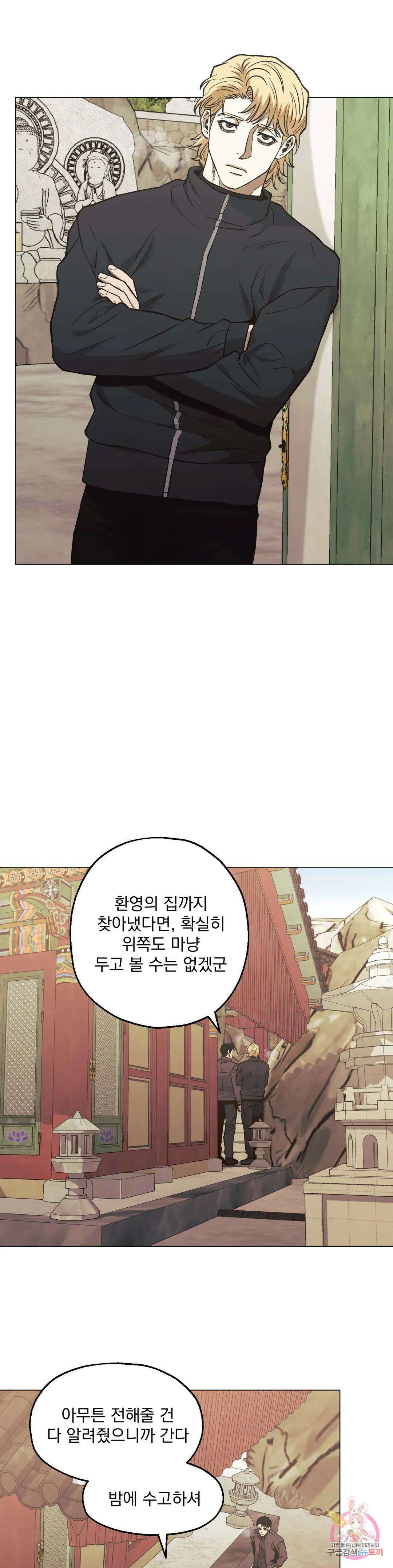 킬러가 사랑에 빠졌을 때 56화 6