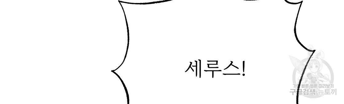 잊혀진 황녀는 평화롭게 살고 싶어 99화 18