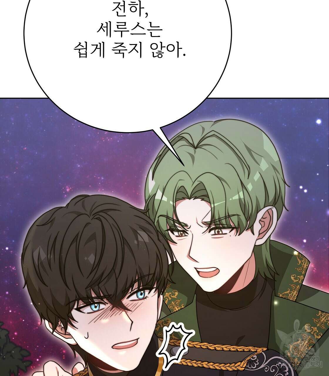 잊혀진 황녀는 평화롭게 살고 싶어 99화 22