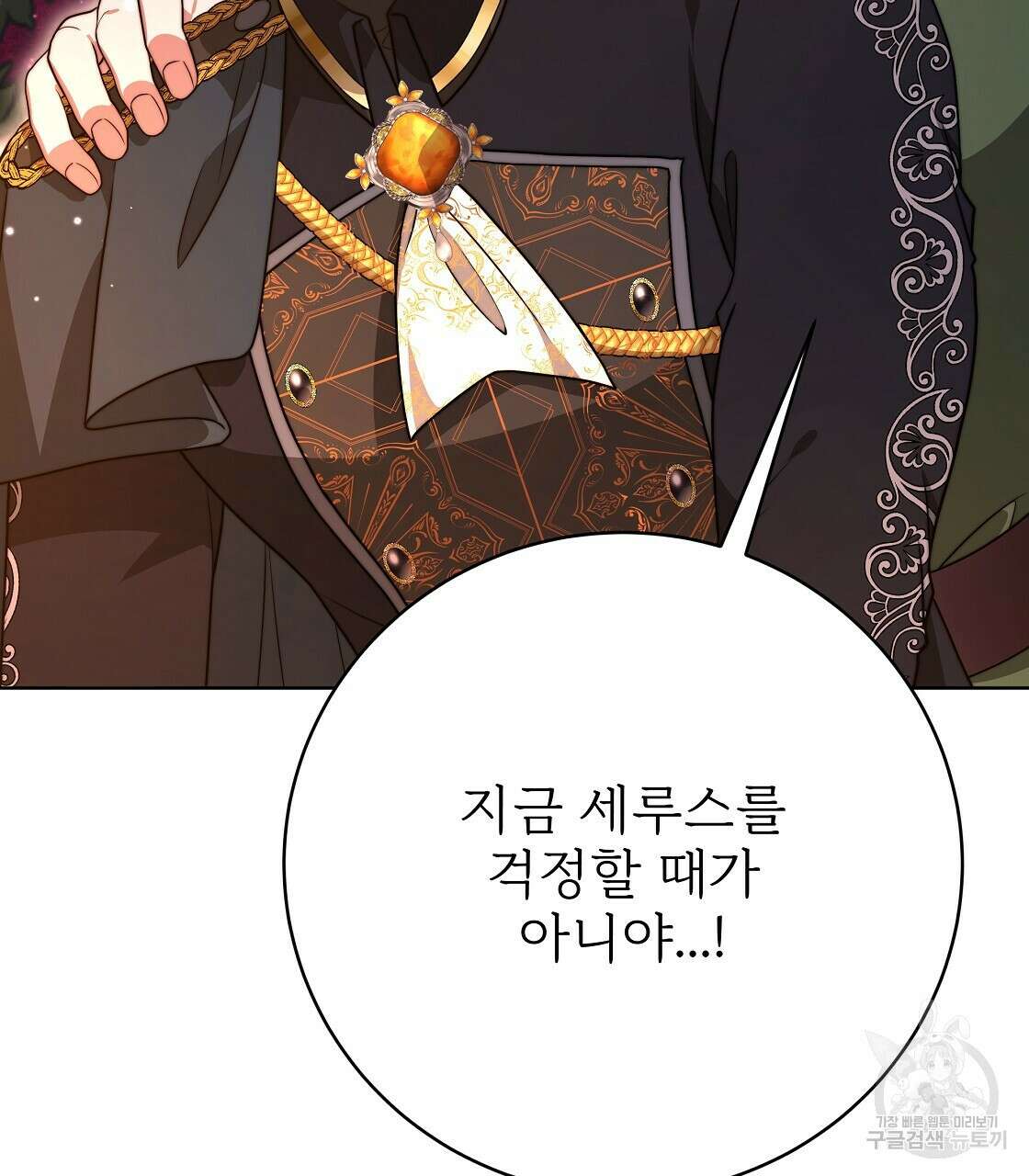 잊혀진 황녀는 평화롭게 살고 싶어 99화 23