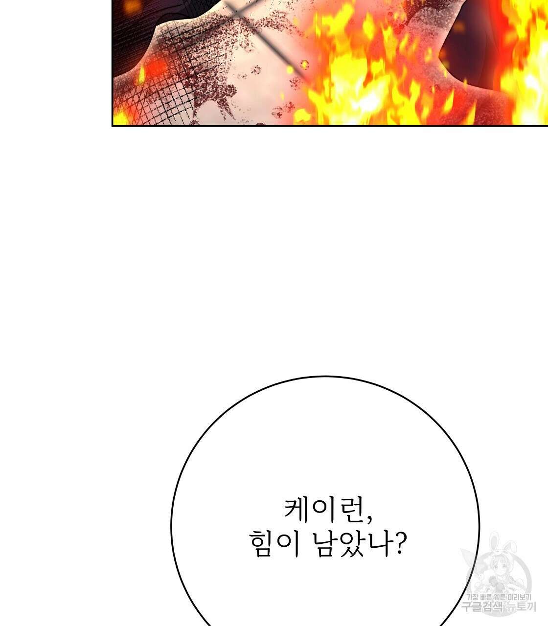 잊혀진 황녀는 평화롭게 살고 싶어 99화 28
