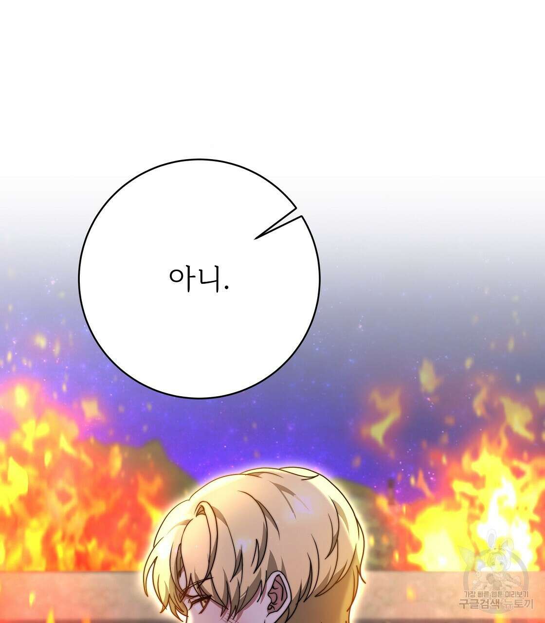 잊혀진 황녀는 평화롭게 살고 싶어 99화 31
