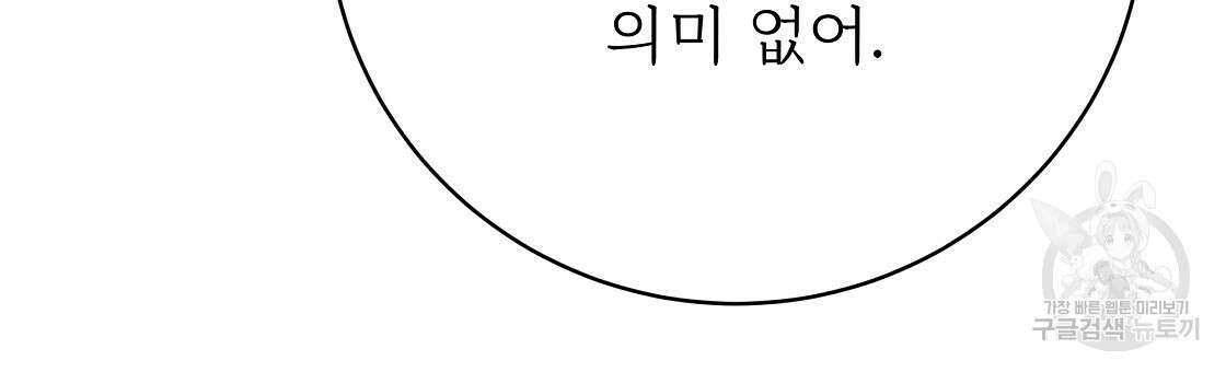 잊혀진 황녀는 평화롭게 살고 싶어 99화 33