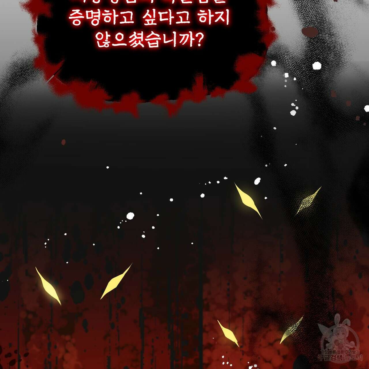 마계의 달 40화 2