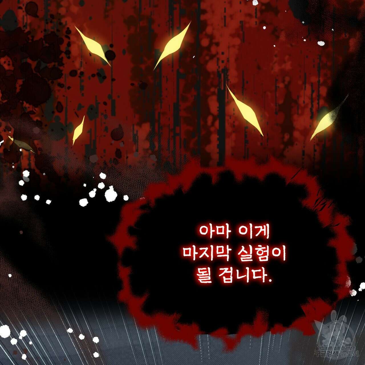 마계의 달 40화 3