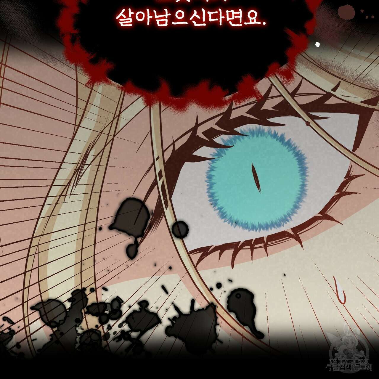 마계의 달 40화 6